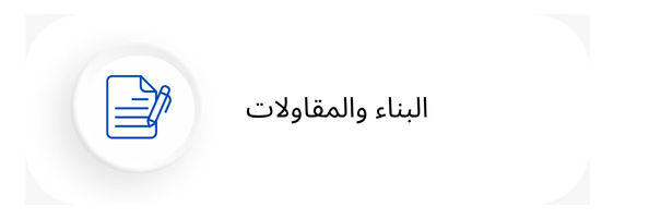 Construction & Contracting Icon